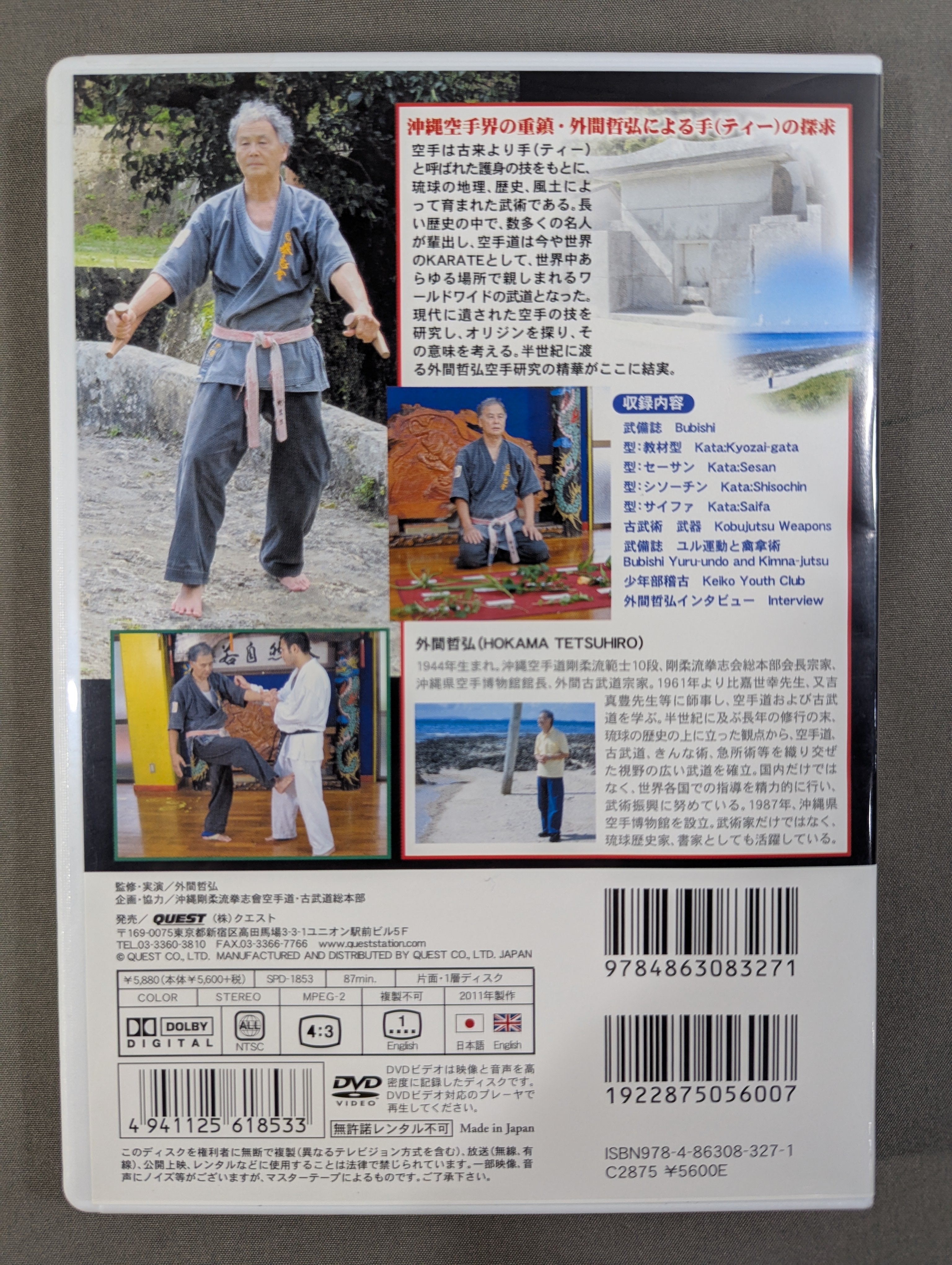 沖縄空手古武道（私家版） 沖縄空手・古武術の指南 下巻 – 闘道館