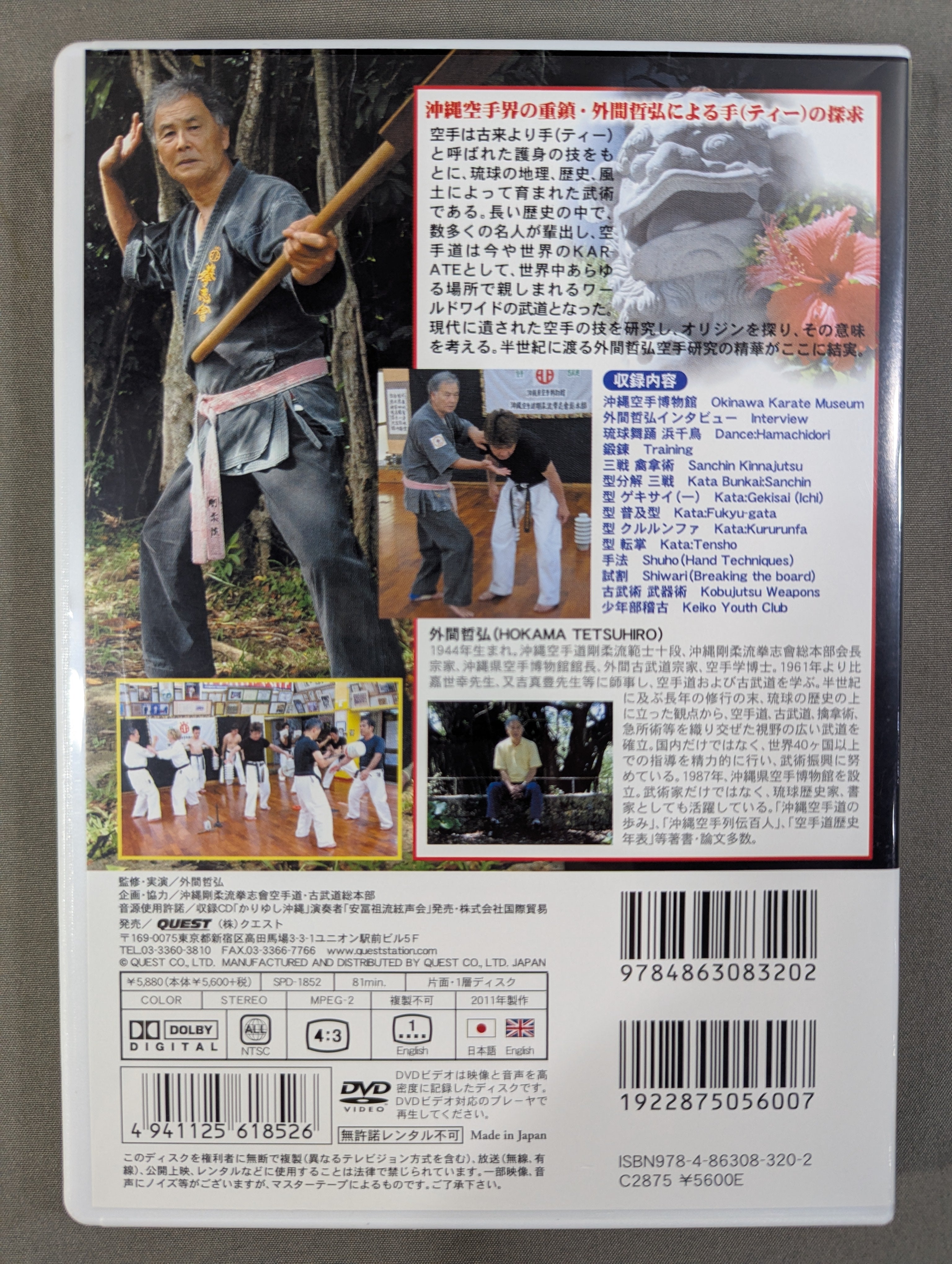 沖縄空手・古武術の指南 中巻 – 闘道館
