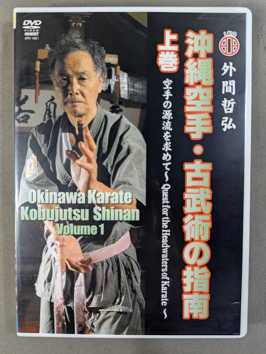 Okinawa KARATE: Guidance on Ancient Martial Arts Volume 1