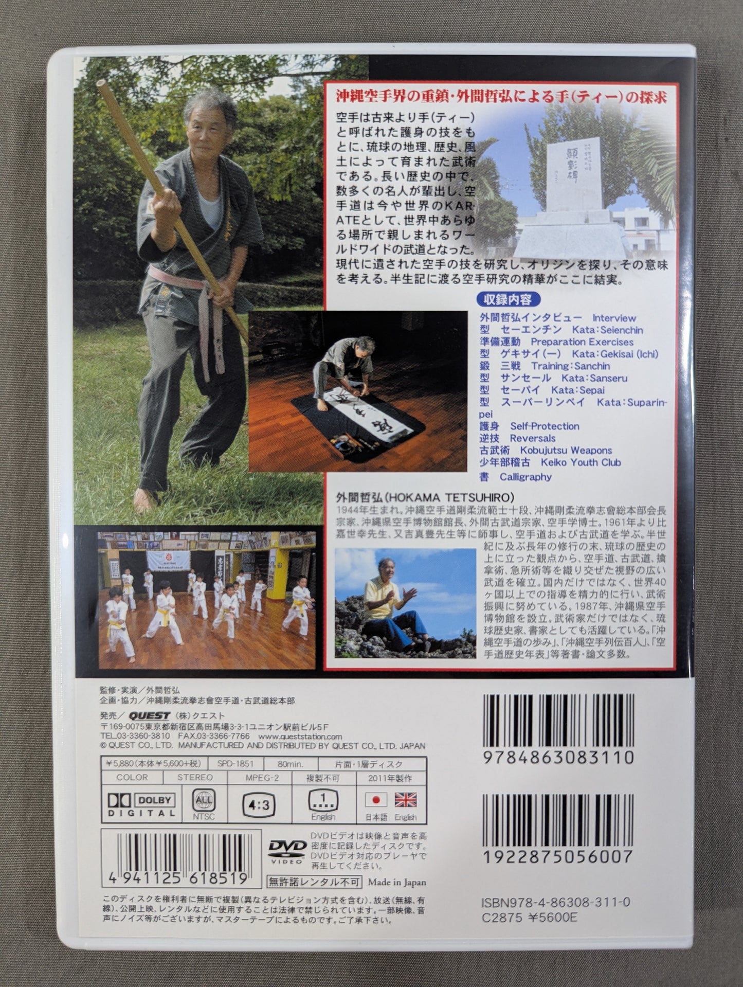 沖縄空手・古武術の指南 上巻