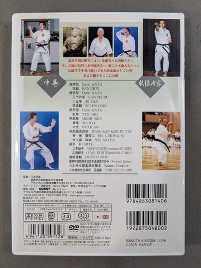 沖縄伝統空手道剛柔流 中巻