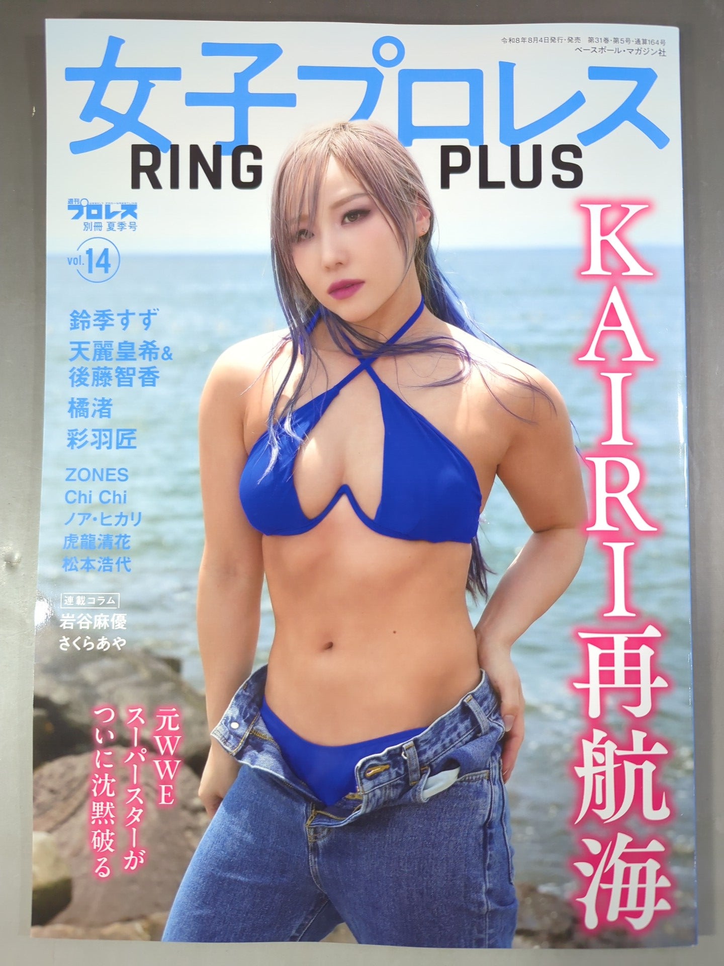 Weekly Pro Wrestling  Special Edition 164 'Girls Pro Wrestling RING PLUS vol.14