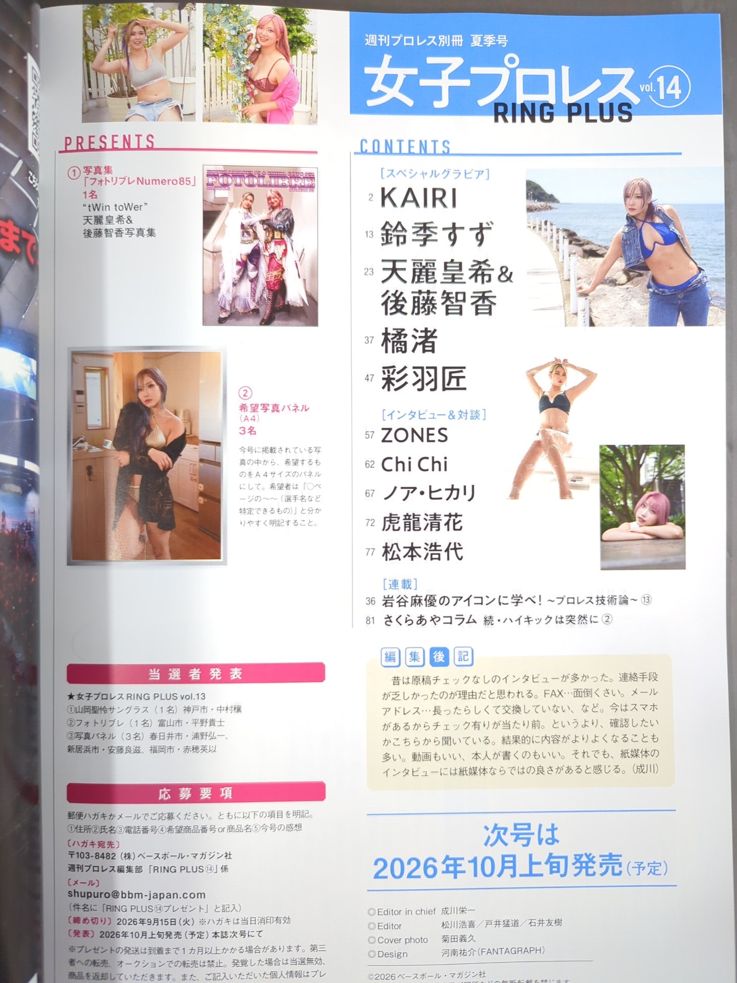 Weekly Pro Wrestling  Special Edition 164 'Girls Pro Wrestling RING PLUS vol.14