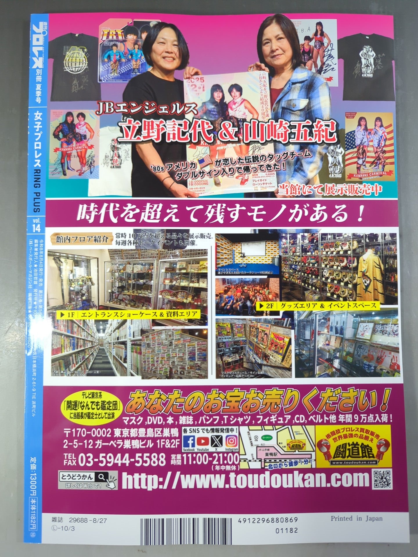 Weekly Pro Wrestling  Special Edition 164 'Girls Pro Wrestling RING PLUS vol.14
