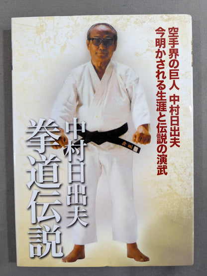 Hideo Nakamura: The Legend of Kendo