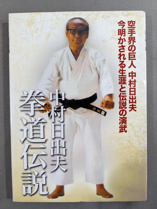 Hideo Nakamura: The Legend of Kendo