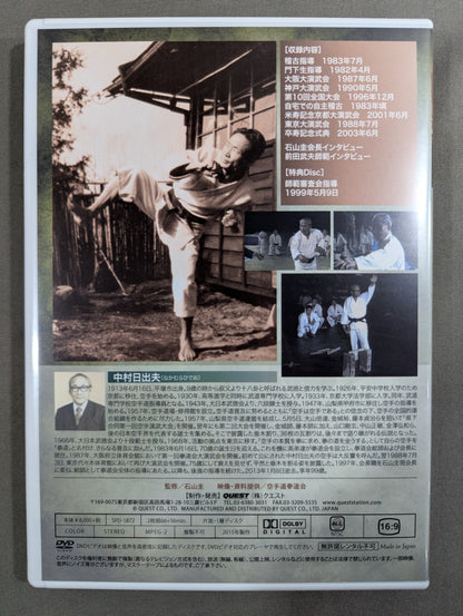 Hideo Nakamura: The Legend of Kendo