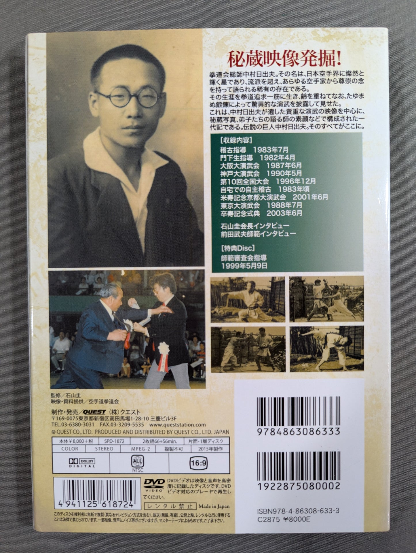 Hideo Nakamura: The Legend of Kendo