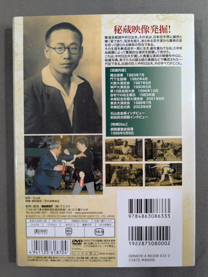 Hideo Nakamura: The Legend of Kendo