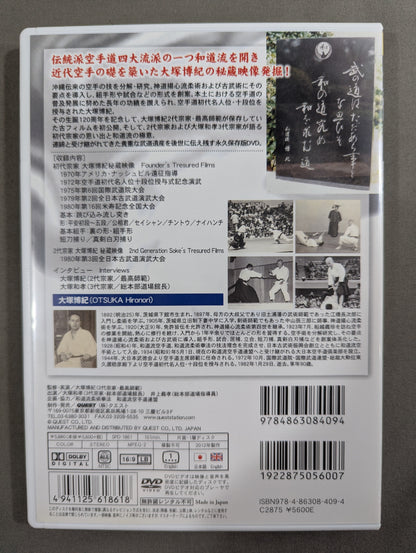 ★流祖生誕120周年記念作品★ 和道流流祖 大塚博紀 空手伝説