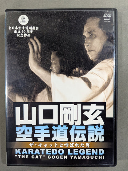 山口剛玄 空手道伝説 ★ザ・キャットと呼ばれた男★