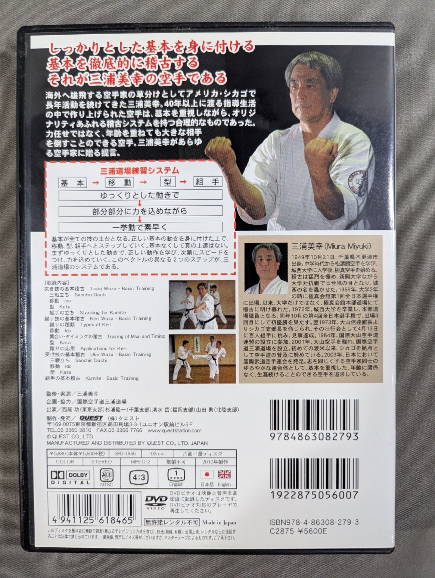 三浦美幸 空手基本の提言