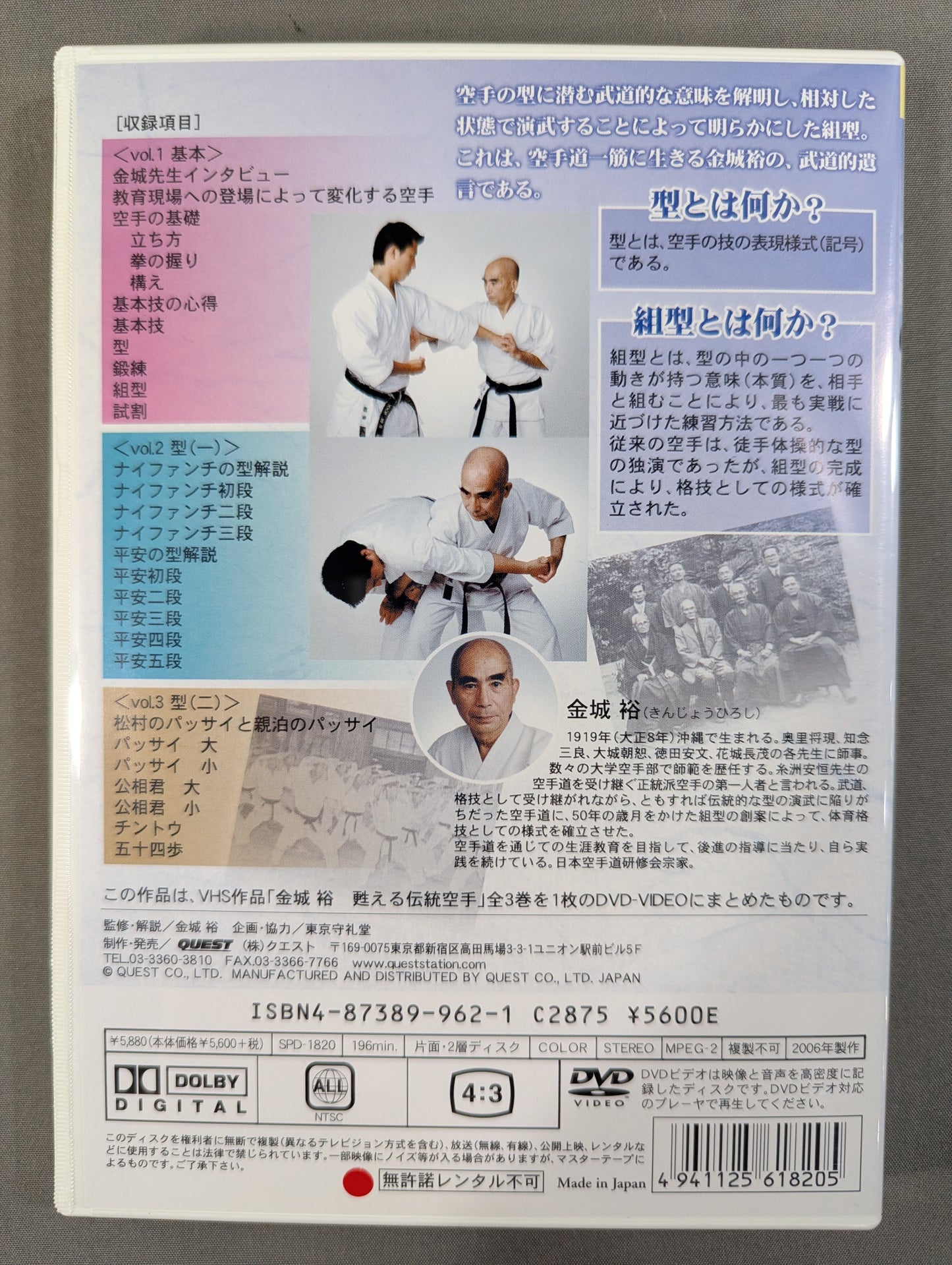 金城裕 甦える伝統空手 基本 型(1) 型(2)