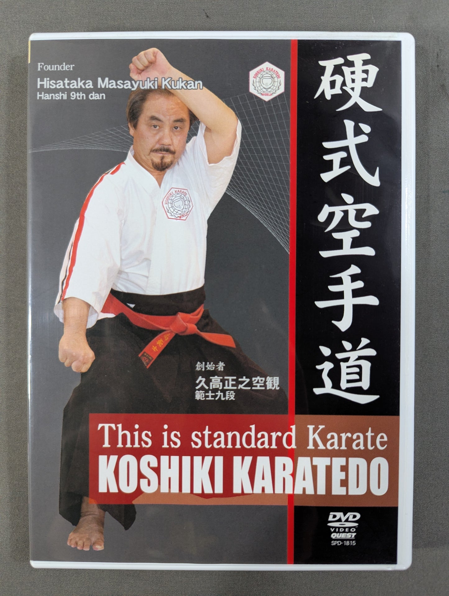 硬式空手道 KOSHIKI KARATEDO