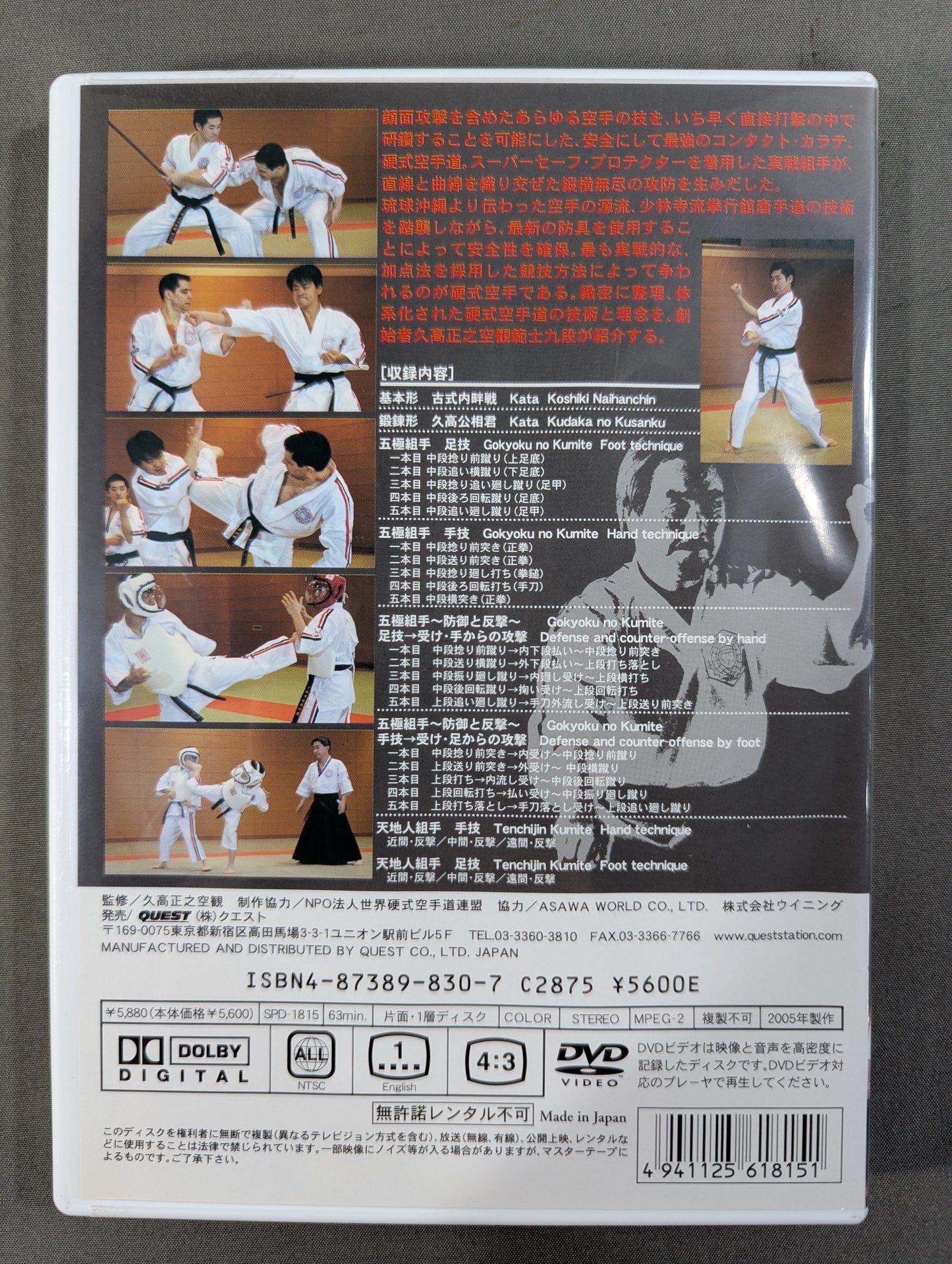 硬式空手道 KOSHIKI KARATEDO