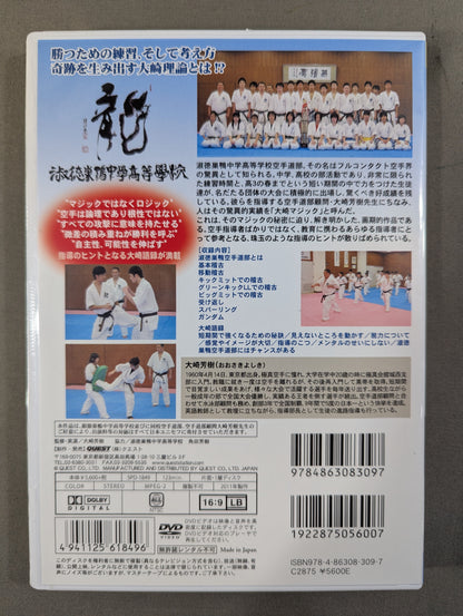 淑徳巣鴨空手道部 強さの秘密