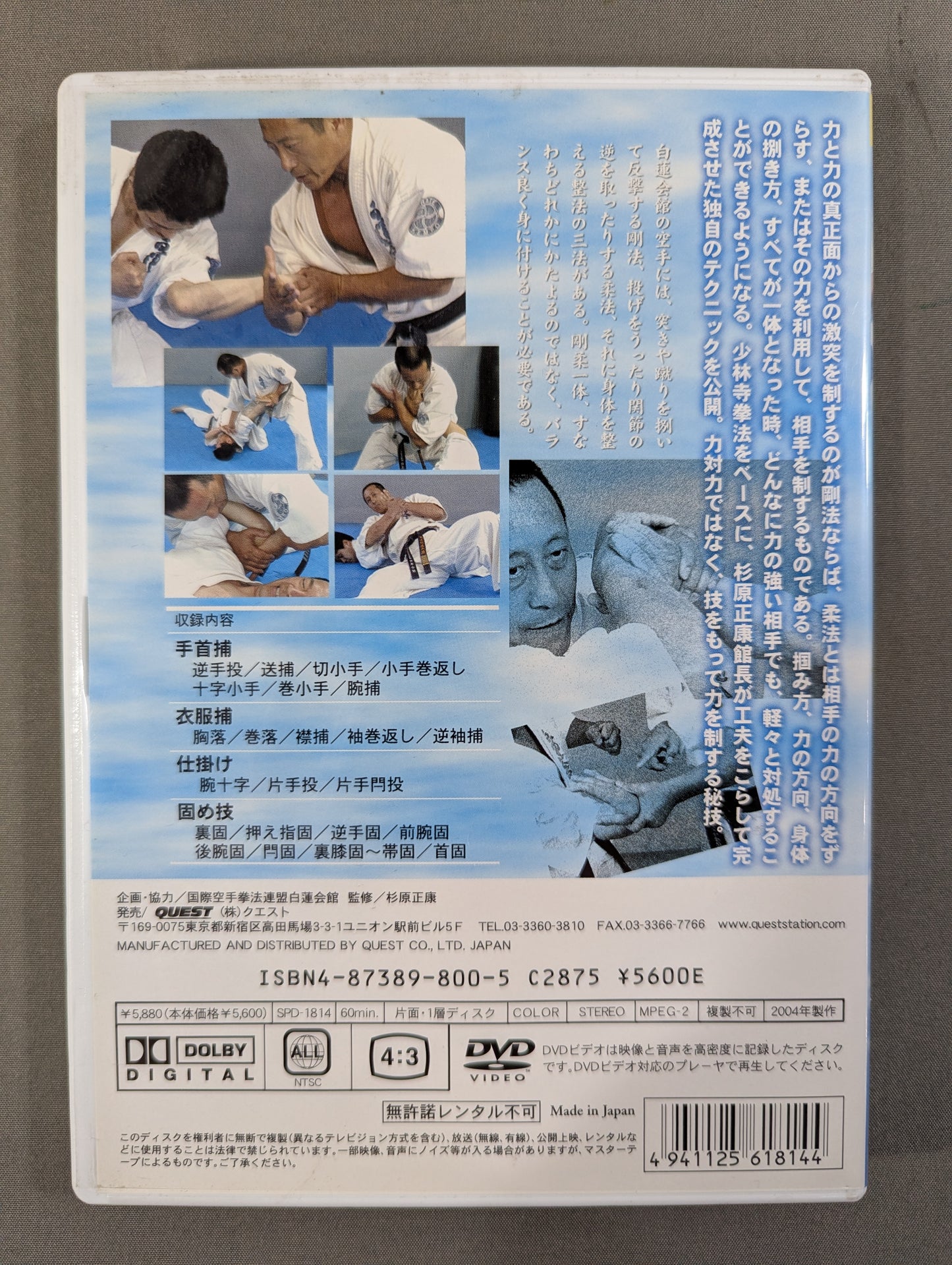 白蓮会館  柔法篇 ～逆技の極意～