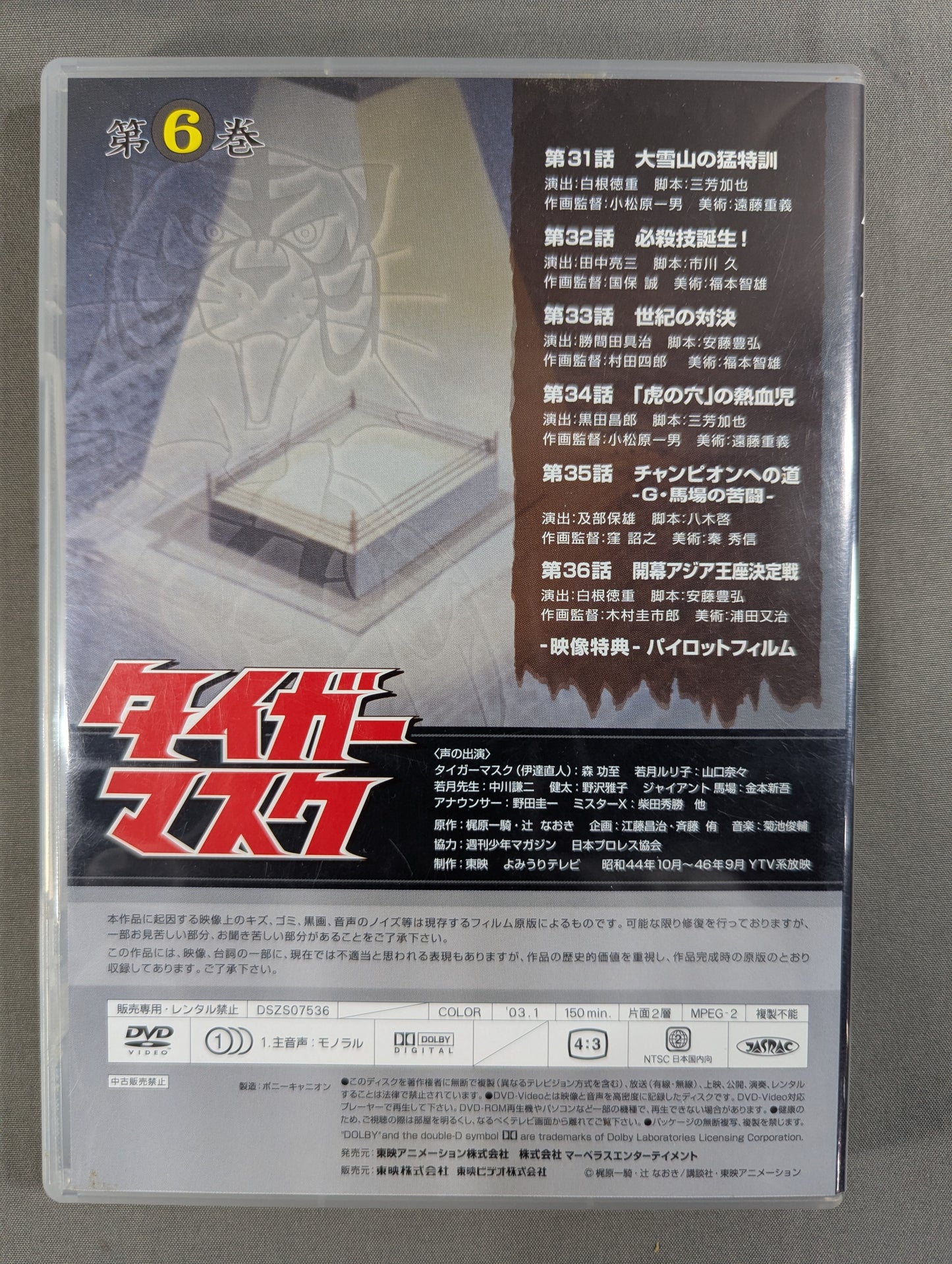タイガーマスク BOX-1 ★第1巻～第6巻★