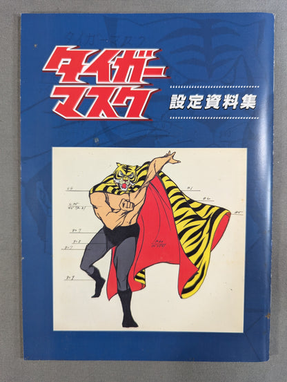 タイガーマスク BOX-1 ★第1巻～第6巻★