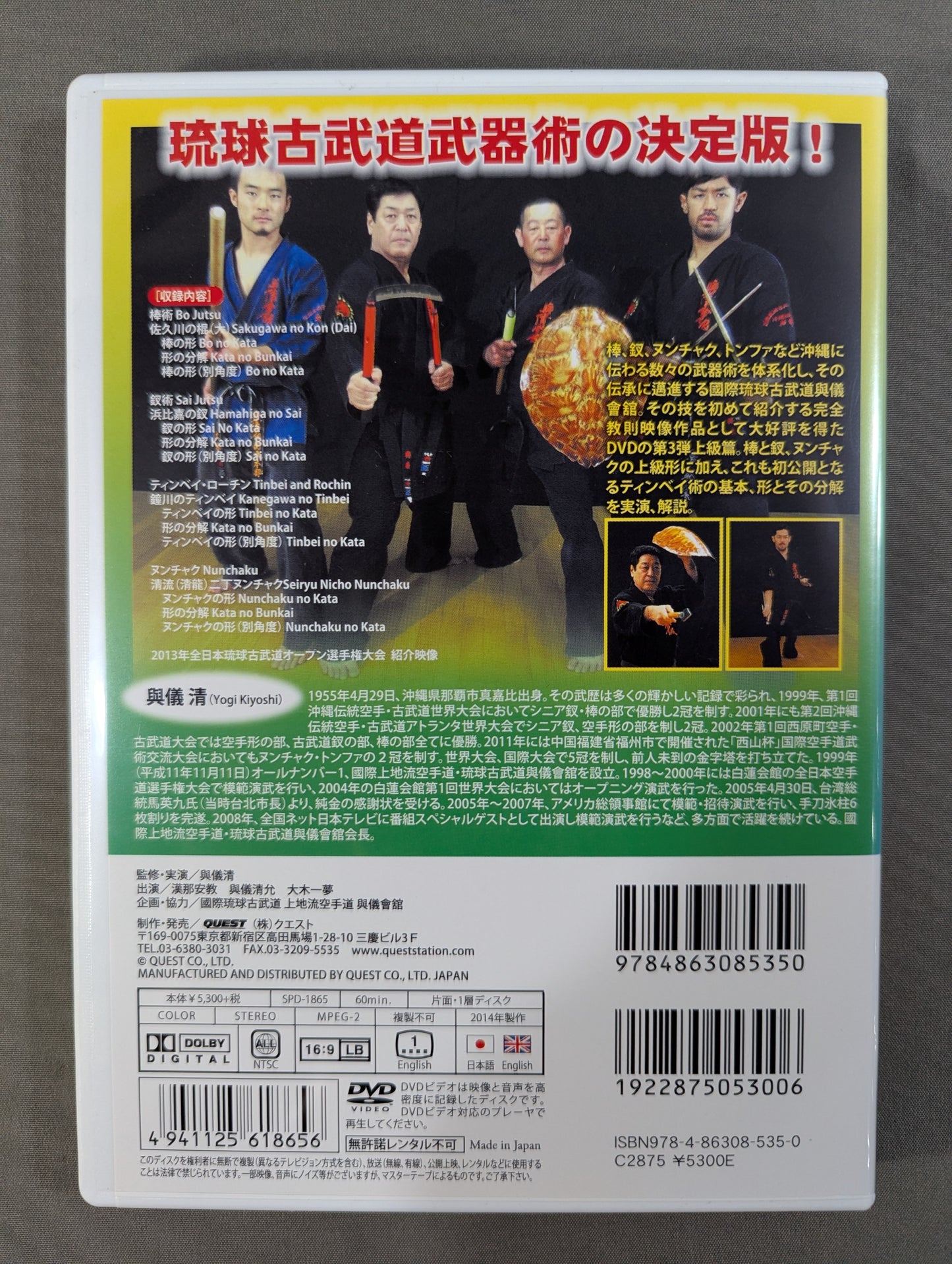 ★國際琉球古武道興儀會館 興儀清★ 琉球古武道武器術 上級篇