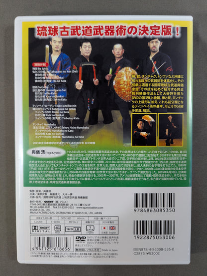 ★國際琉球古武道興儀會館 興儀清★ 琉球古武道武器術 上級篇