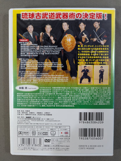 ★國際琉球古武道興儀會館 興儀清★ 琉球古武道武器術 初級篇