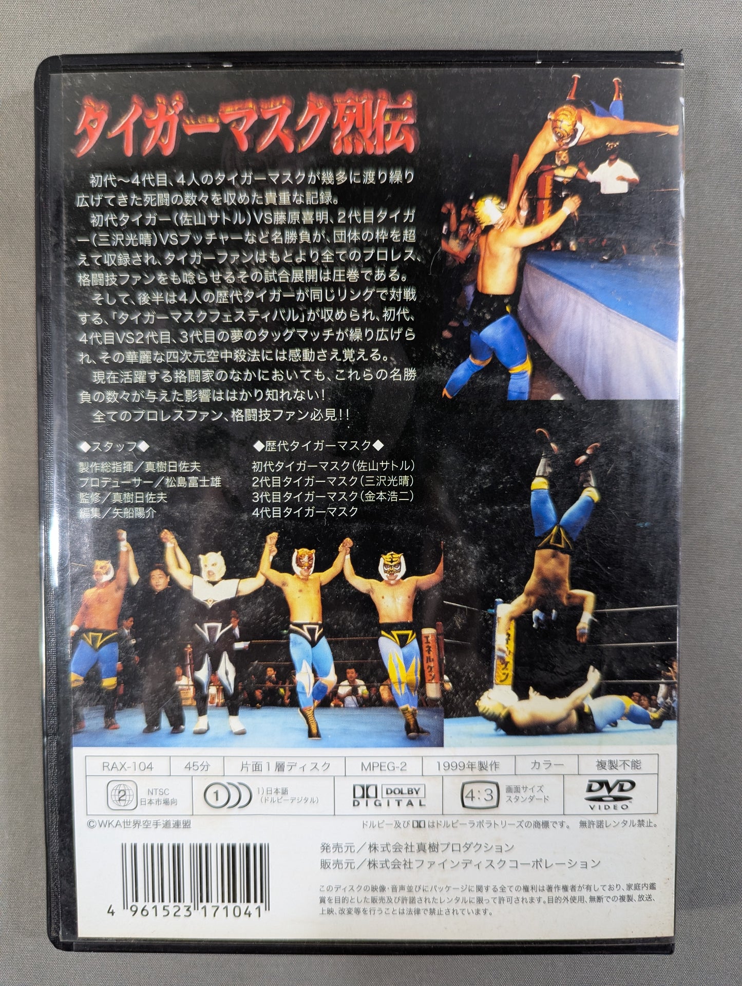タイガーマスク烈伝