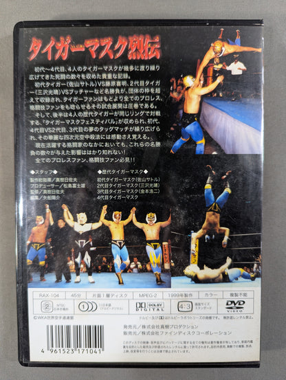 タイガーマスク烈伝