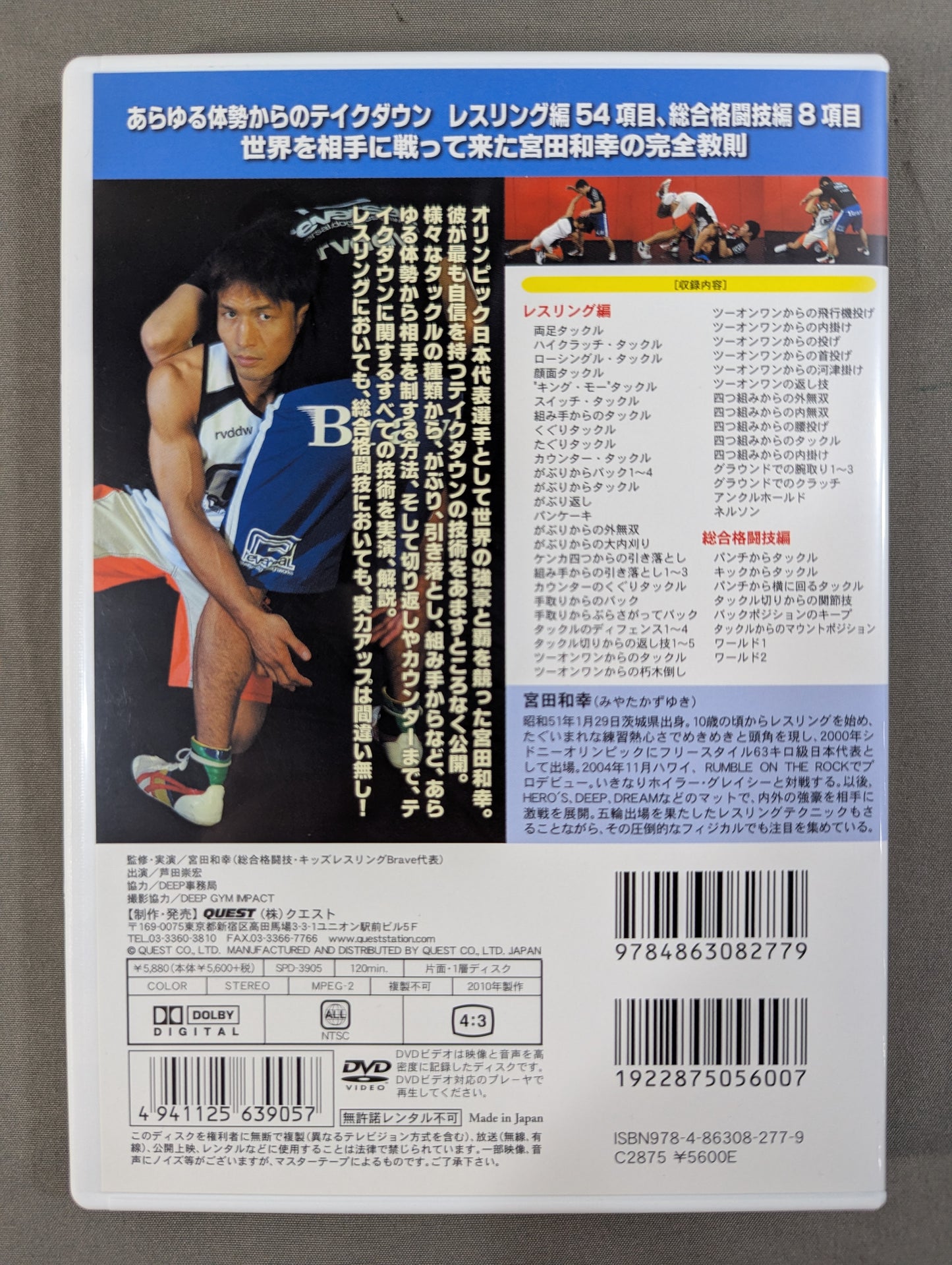 宮田和幸 テイクダウンマスター