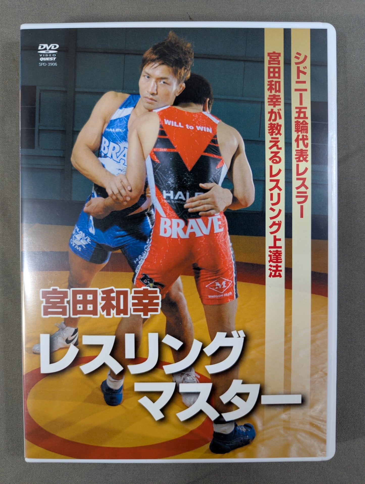 宮田和幸 レスリングマスター