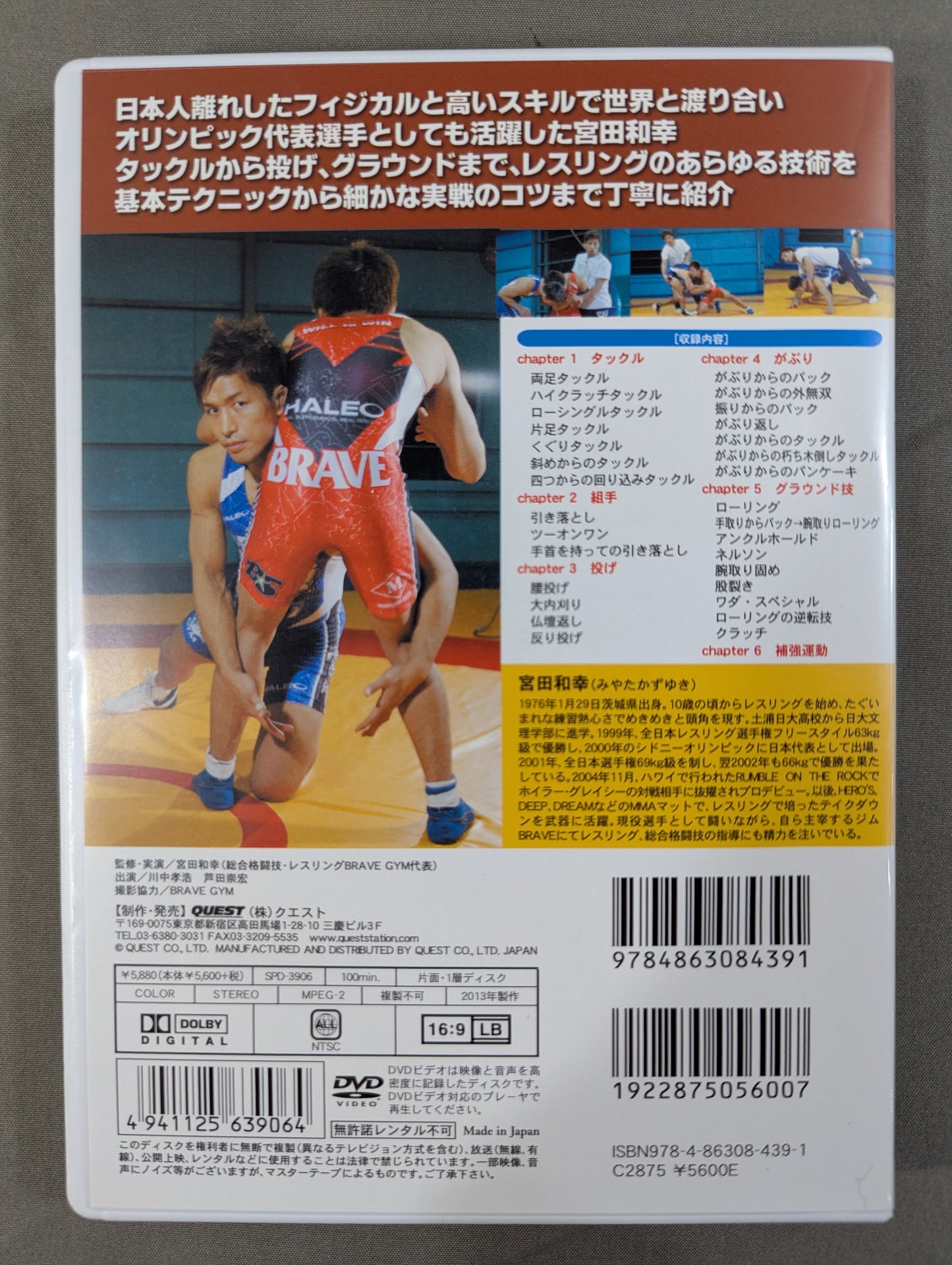 宮田和幸 レスリングマスター