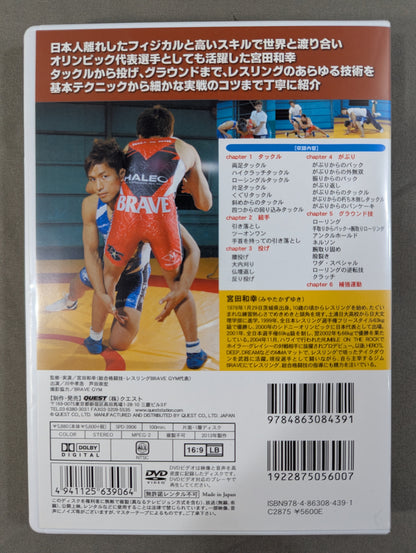宮田和幸 レスリングマスター