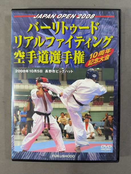 ★JAPAN OPEN 2008★ バーリトゥードリアルファイティング空手道選手権大会［10周年記念大会］
