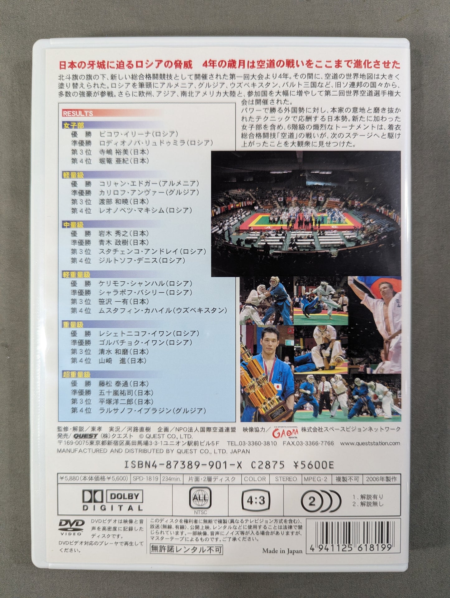 2005 北斗旗オープントーナメント  第二回世界空道選手権大会