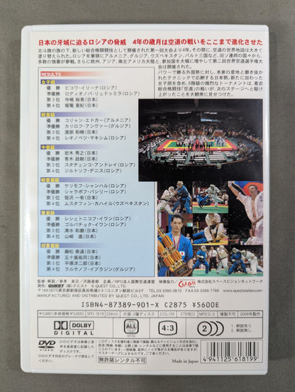 2005 北斗旗オープントーナメント  第二回世界空道選手権大会