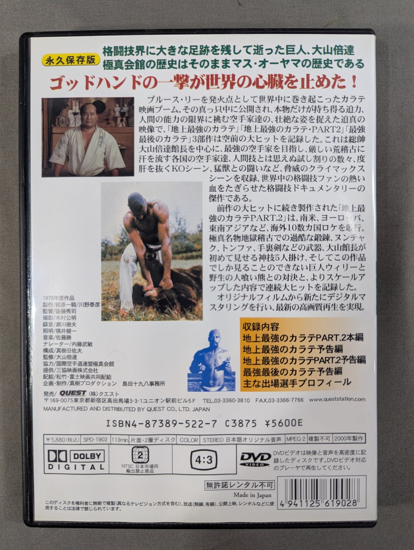 地上最強のカラテ PART2 ★クエスト版★