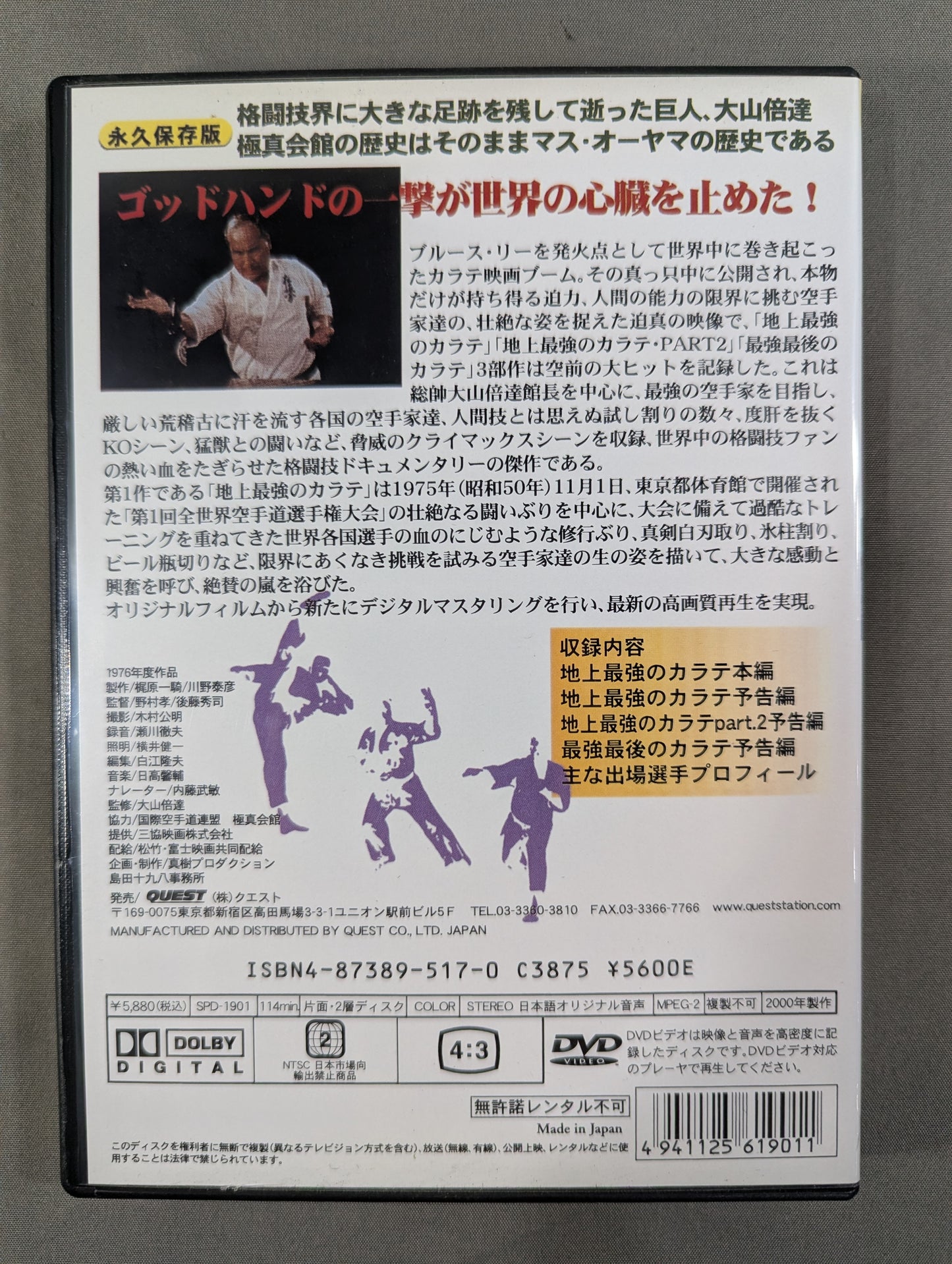 地上最強のカラテ ★クエスト版★