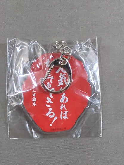 アントニオ猪木「元気があればなんでもできる!」名言集キーホルダァー!