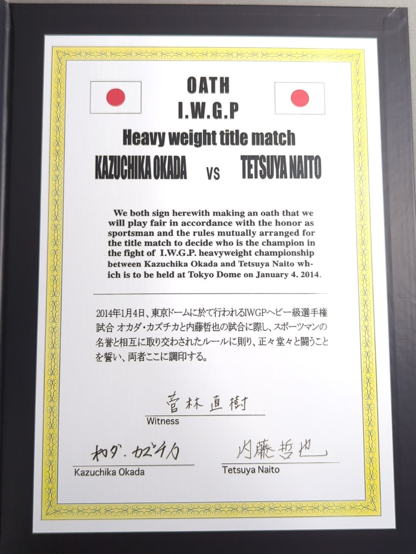 新日本プロレスリング 45周年記念フレーム切手セット