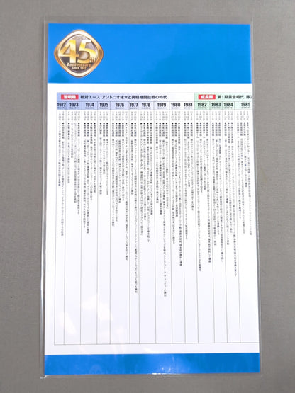 新日本プロレスリング 45周年記念フレーム切手セット