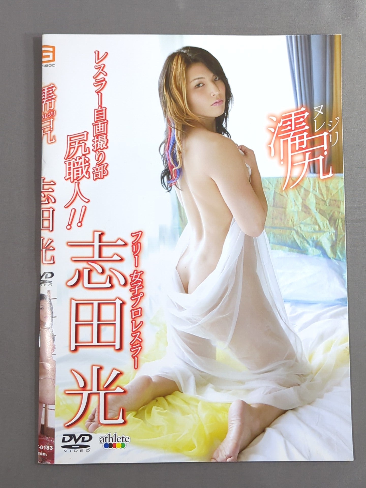 ★非売品★ 志田光 「濡尻」ノート