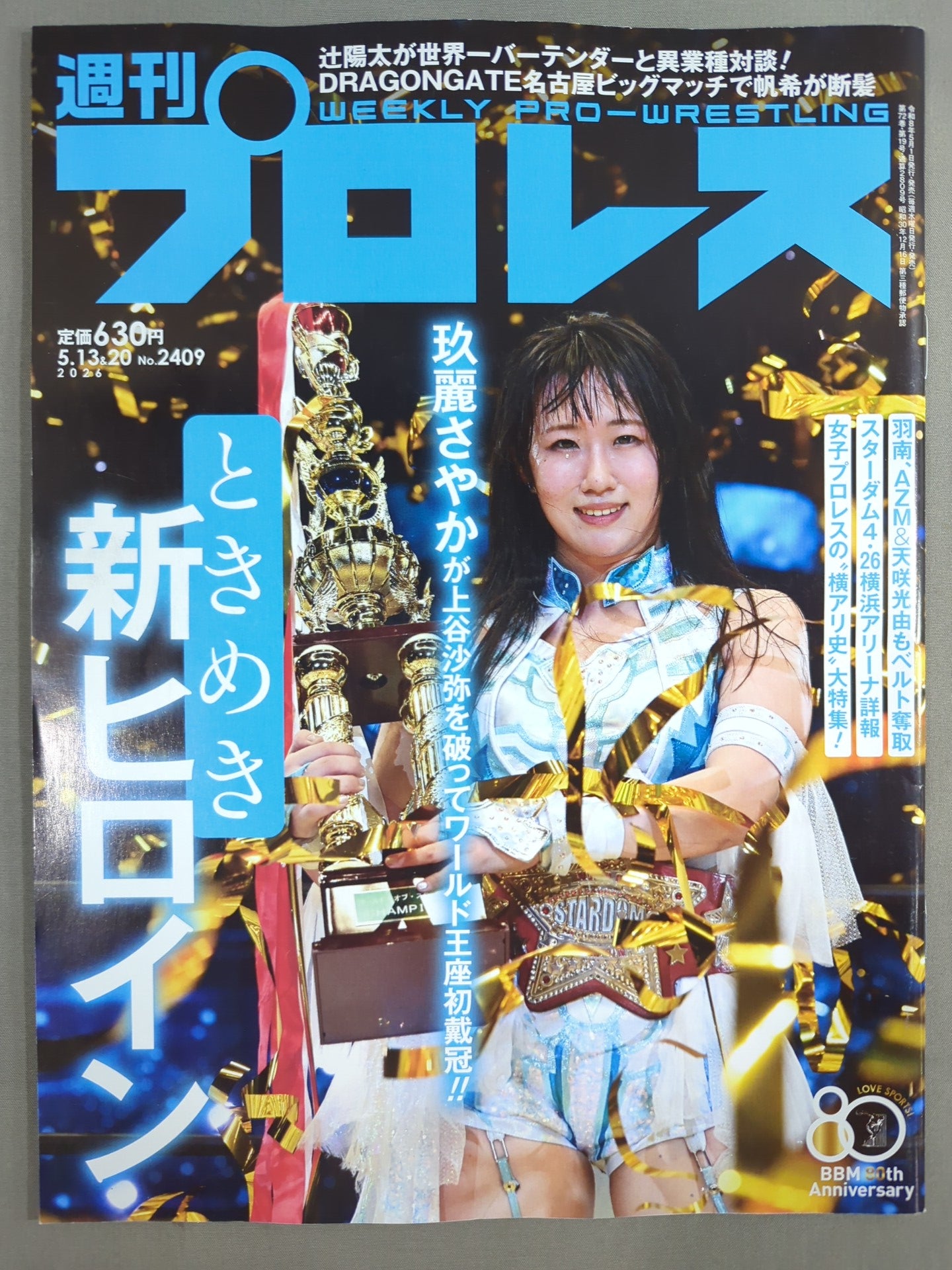 週刊プロレス2409