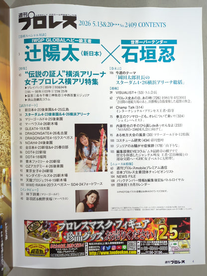 週刊プロレス2409