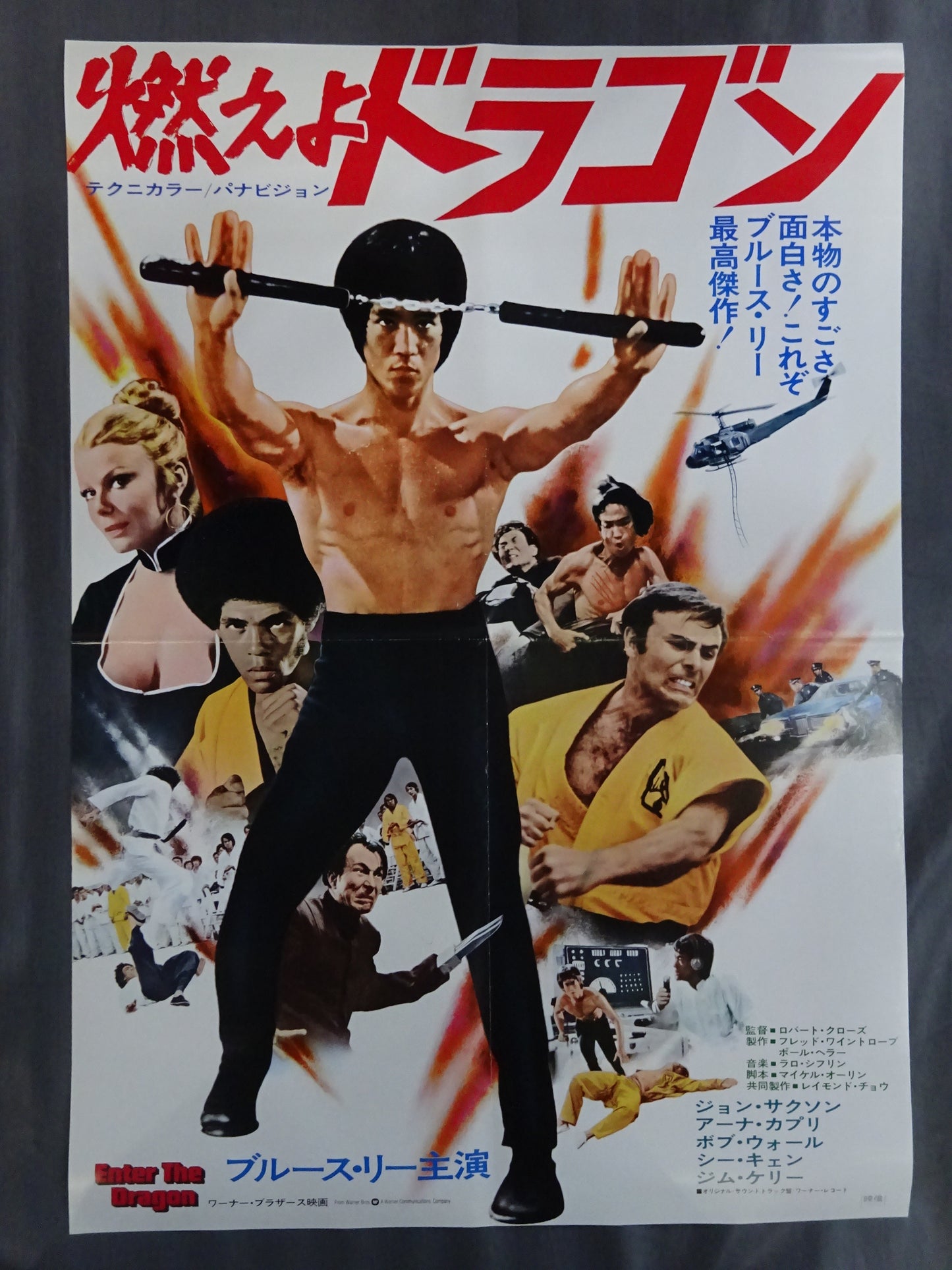 ブルース・リー 燃えよドラゴン①