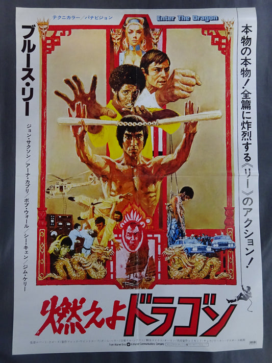 ブルース・リー 燃えよドラゴン②(リバイバル版)