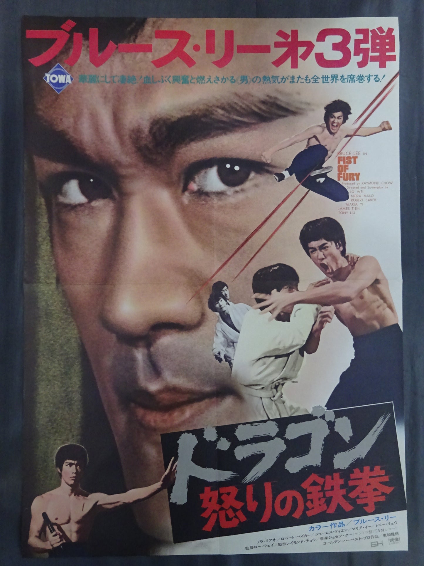 ブルース・リー 怒りの鉄拳①