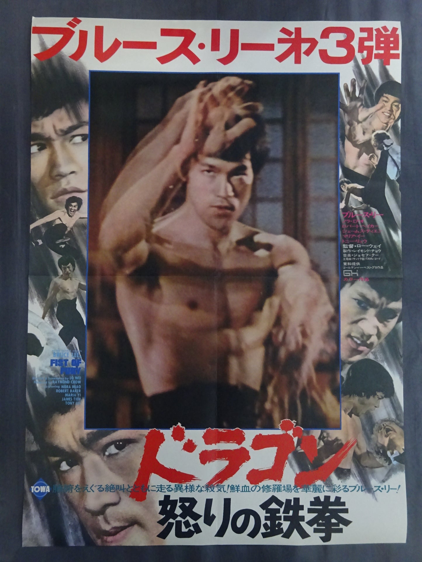 ブルース・リー 怒りの鉄拳②