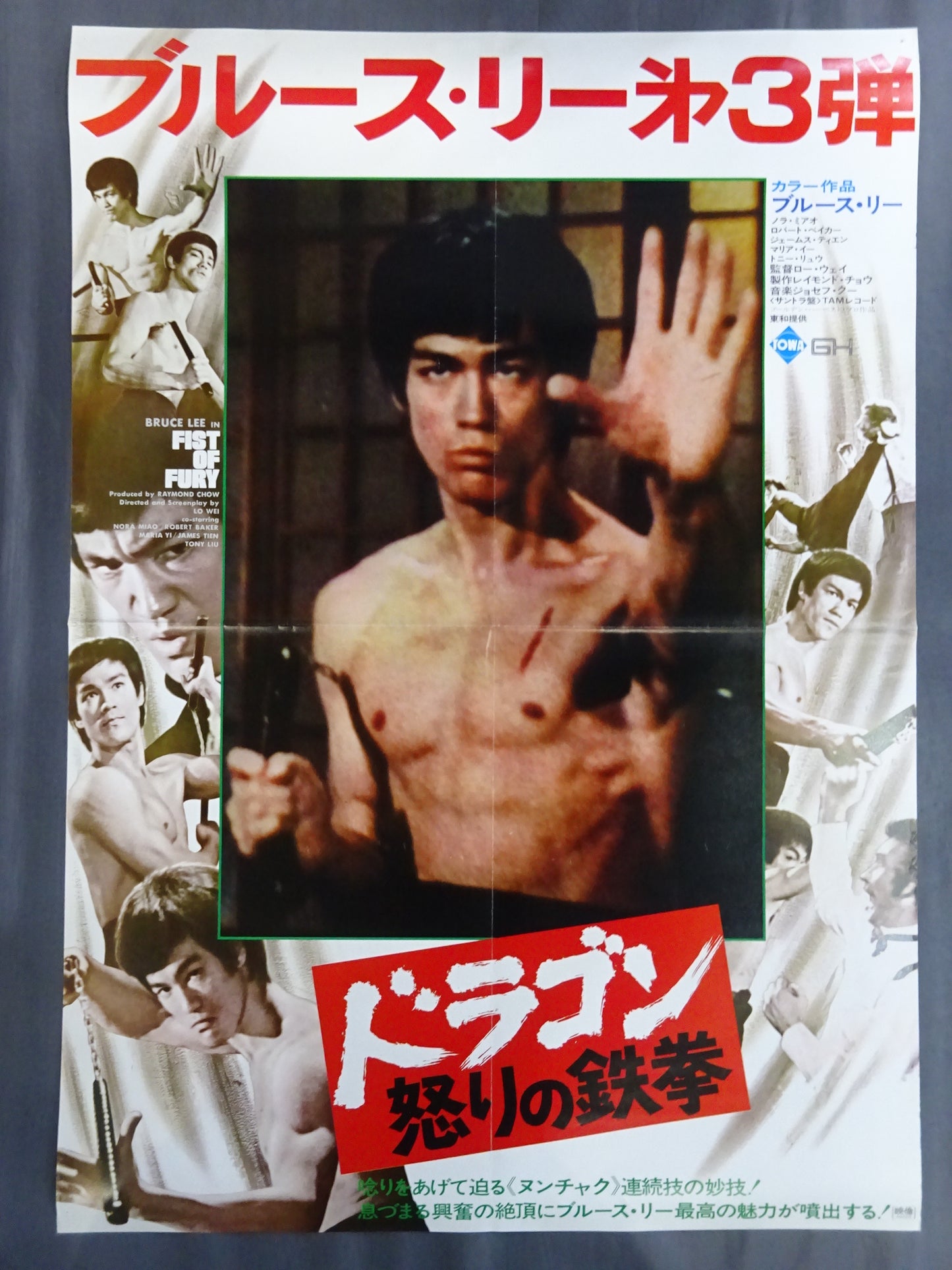 ブルース・リー 怒りの鉄拳③