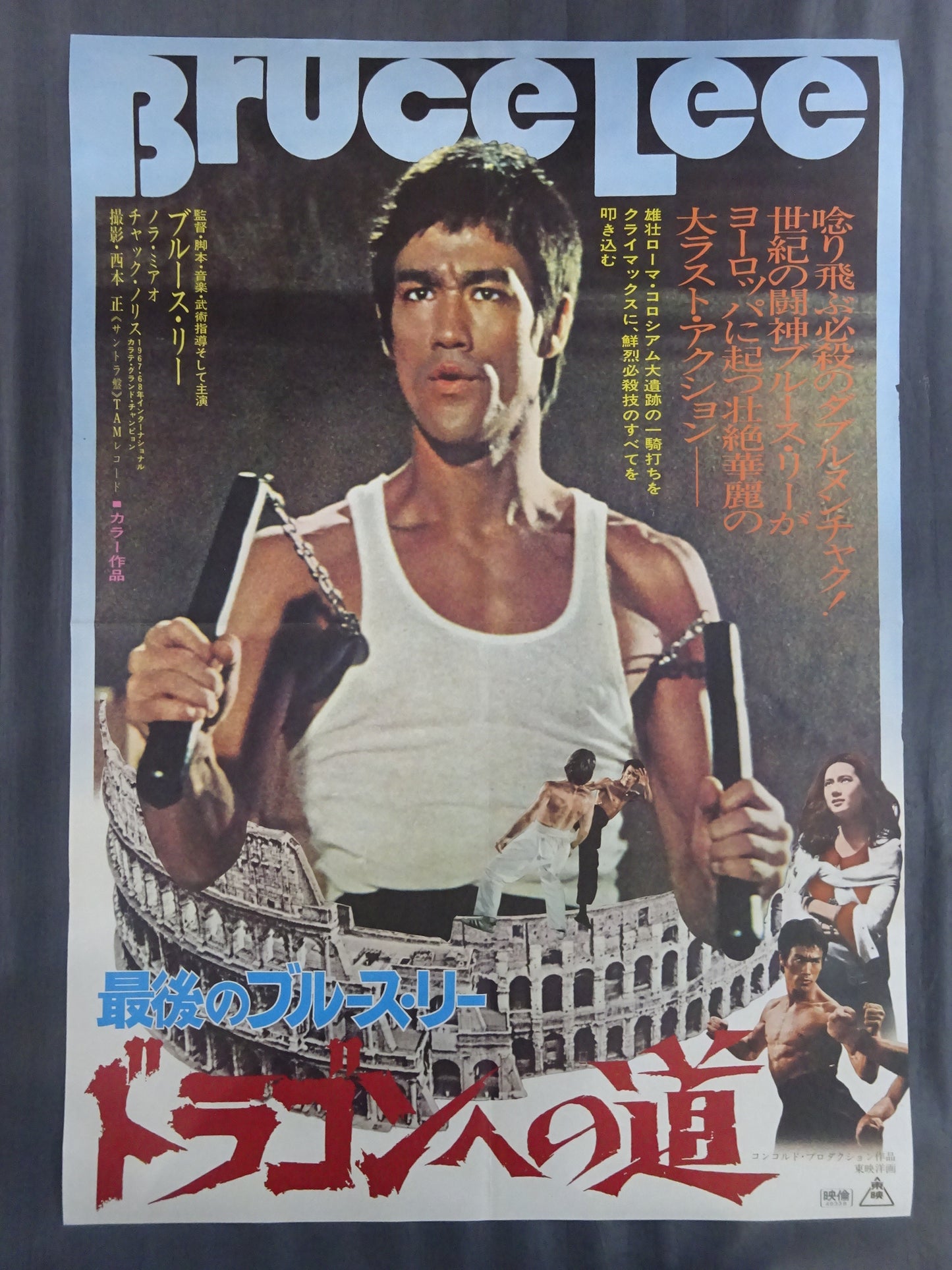 ブルース・リー ドラゴンへの道①