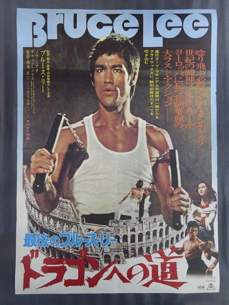 ブルース・リー ドラゴンへの道①
